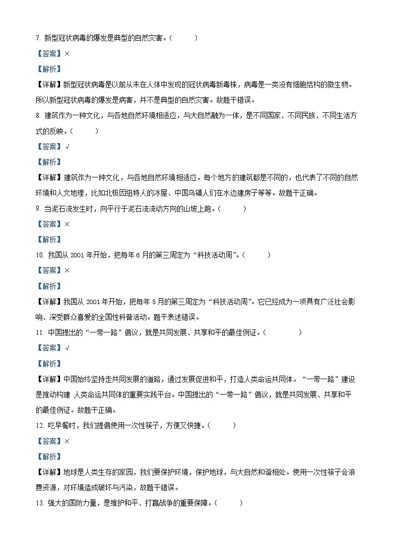 【小升初真题卷】2021-2022学年山东省枣庄市山亭区部编版六年级下册期末考试道德与法治试卷（原卷版+解析版）03