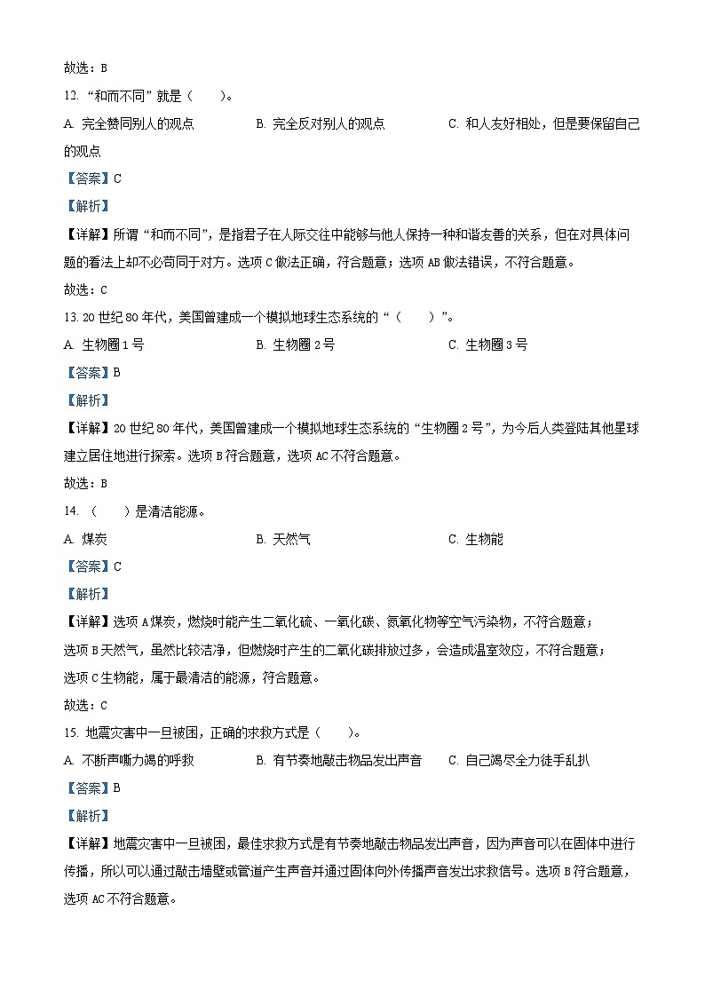 【小升初真题卷】2021-2022学年山东省枣庄市峄城区部编版六年级下册期末考试道德与法治试卷（原卷版+解析版）03