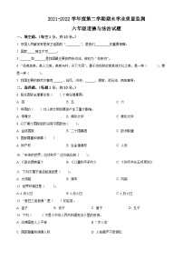 【小升初真题卷】2021-2022学年山东省枣庄市滕州市教研协作区部编版六年级下册期末教学质量监测道德与法治试卷（原卷版+解析版）