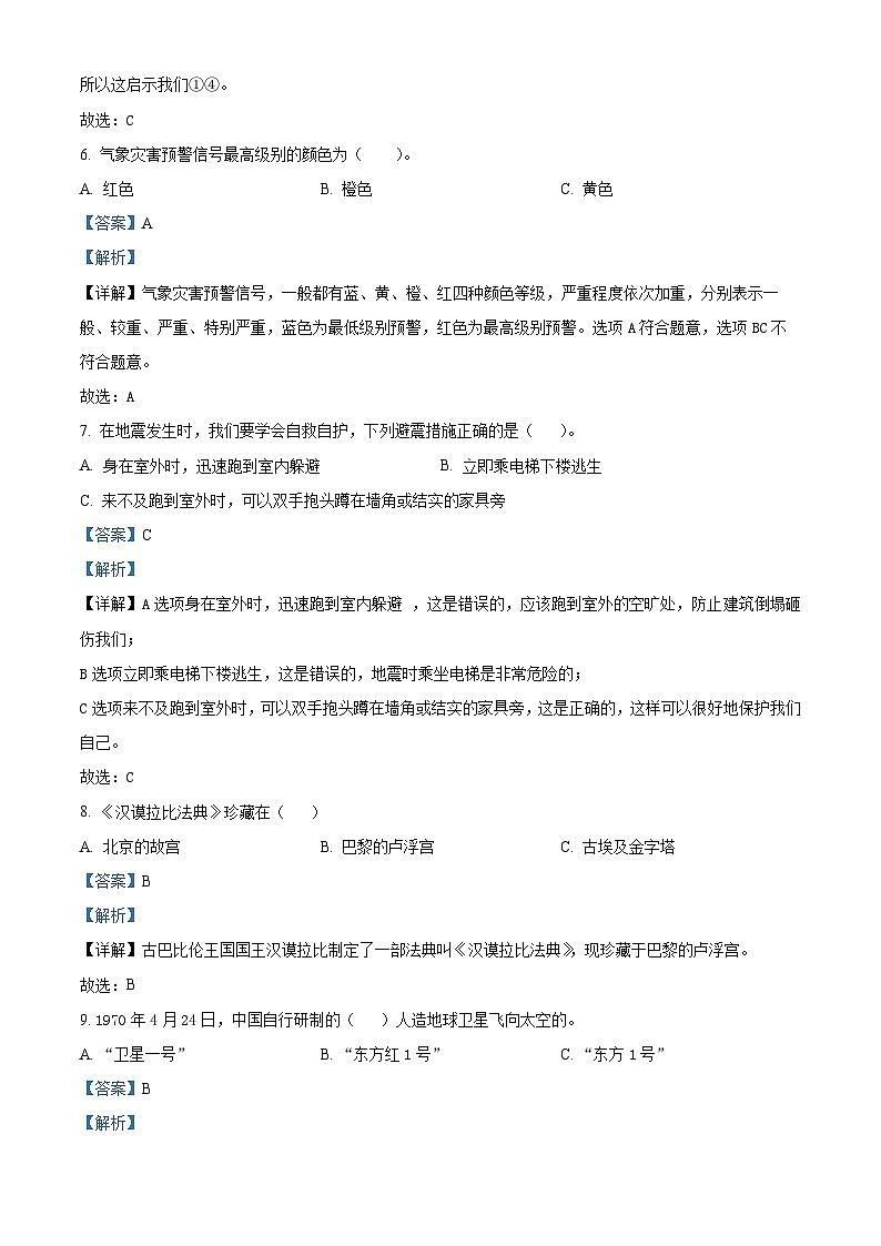 2021-2022学年山东省滨州市宁津县部编版六年级下册期末考试道德与法治试卷（解析版）第3页