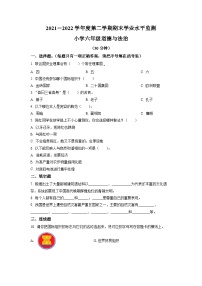 【小升初真题卷】2021-2022学年山东省滨州市邹平市部编版六年级下册期末考试道德与法治试卷（原卷版+解析版）