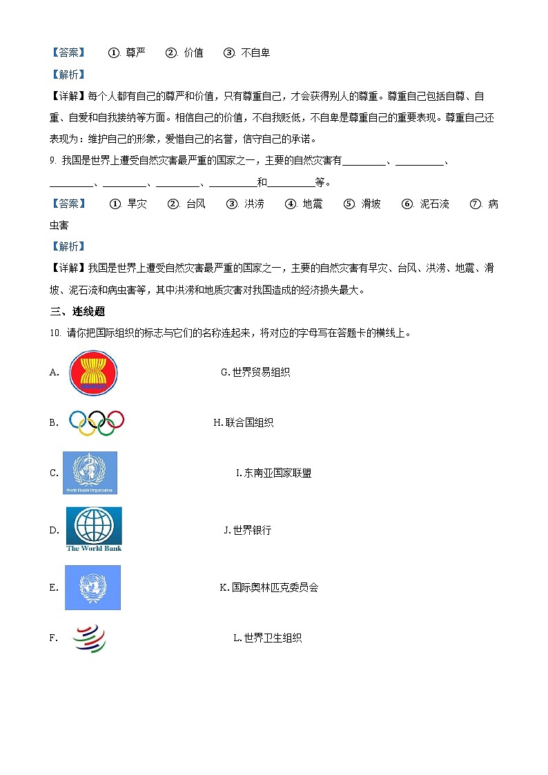 【小升初真题卷】2021-2022学年山东省滨州市邹平市部编版六年级下册期末考试道德与法治试卷（原卷版+解析版）03