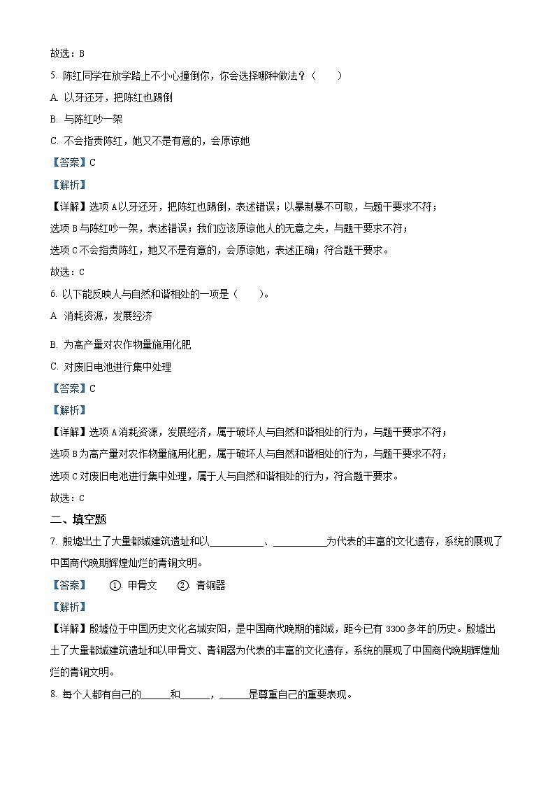 【小升初真题卷】2021-2022学年山东省滨州市阳信县部编版六年级下册期末考试道德与法治试卷（原卷版+解析版）02