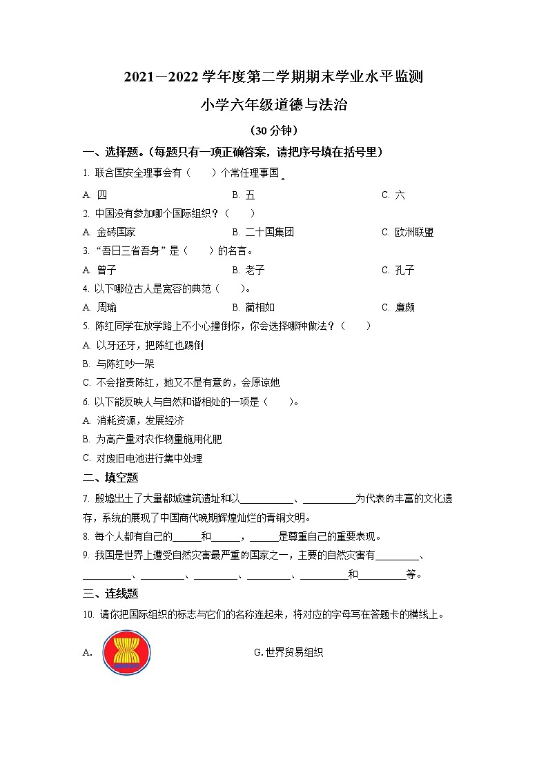 【小升初真题卷】2021-2022学年山东省滨州市阳信县部编版六年级下册期末考试道德与法治试卷（原卷版+解析版）01