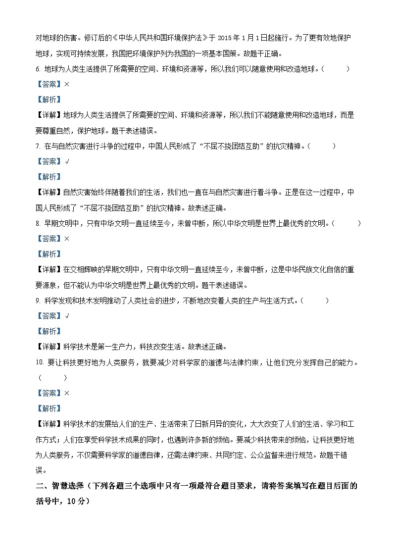 【小升初真题卷】2021-2022学年山东省潍坊市坊子区部编版六年级下册期末考试道德与法治试卷（原卷版+解析版）02