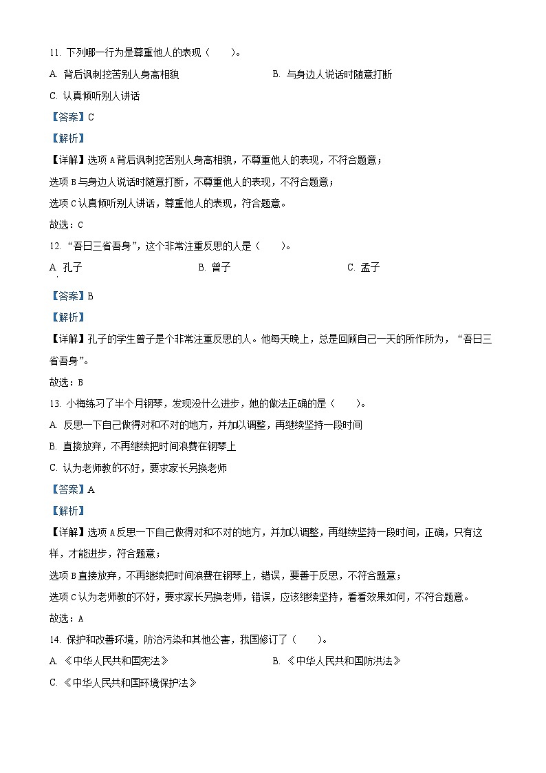 【小升初真题卷】2021-2022学年山东省潍坊市坊子区部编版六年级下册期末考试道德与法治试卷（原卷版+解析版）03