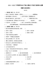 【小升初真题卷】2021-2022学年山东省菏泽市郓城县部编版六年级下册期末考试道德与法治试卷（原卷版+解析版）