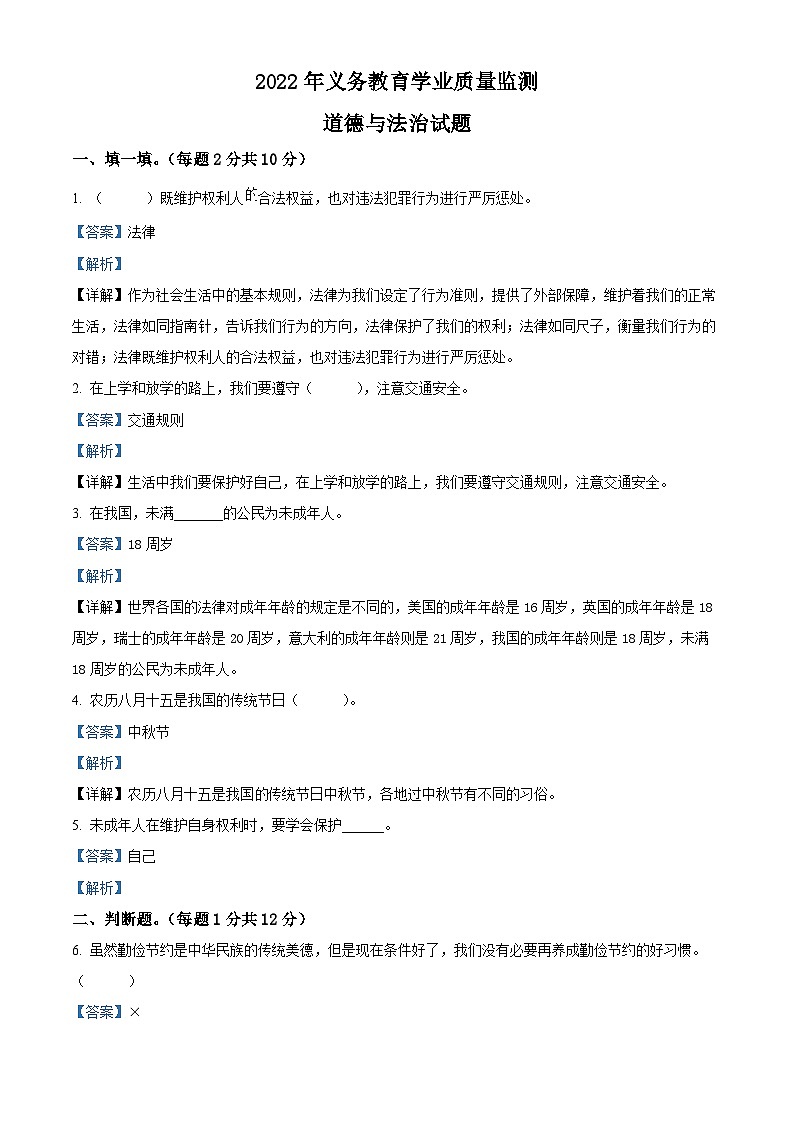 【小升初真题卷】2022年山东省聊城市莘县部编版义务教育质量检测道德与法治试卷（原卷版+解析版）01