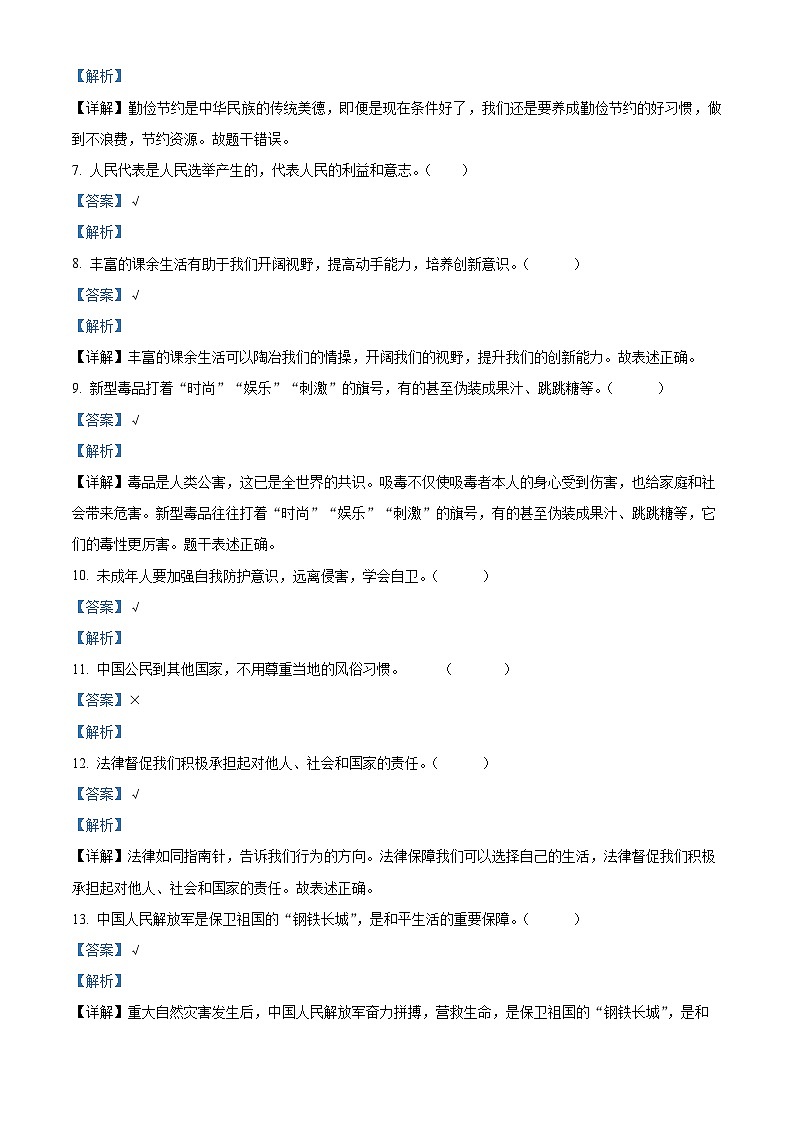 【小升初真题卷】2022年山东省聊城市莘县部编版义务教育质量检测道德与法治试卷（原卷版+解析版）02