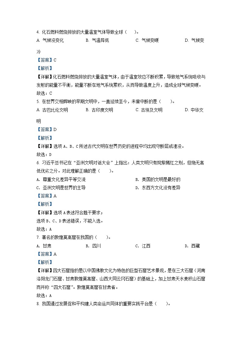 【小升初真题卷】2020-2021学年广东省韶关市新丰县部编版六年级下册期末考试道德与法治试卷（原卷版+解析版）02