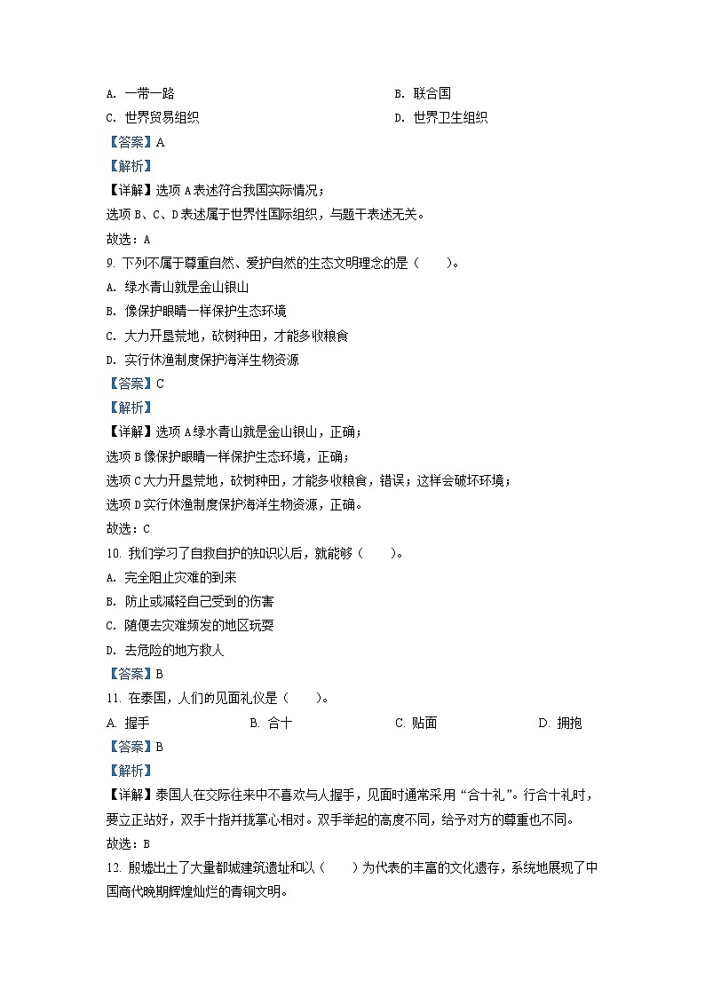 【小升初真题卷】2020-2021学年广东省韶关市新丰县部编版六年级下册期末考试道德与法治试卷（原卷版+解析版）03