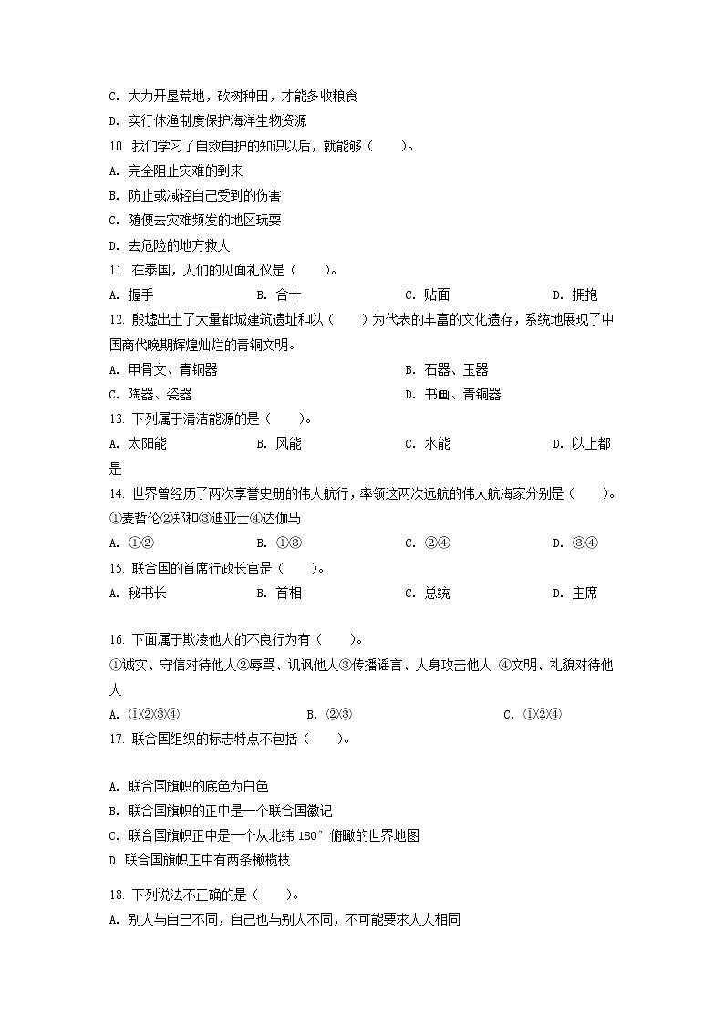 【小升初真题卷】2020-2021学年广东省韶关市新丰县部编版六年级下册期末考试道德与法治试卷（原卷版+解析版）02