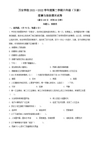 【小升初真题卷】2021-2022学年广东省深圳市龙华区万安学校部编版六年级下册期末命题比赛道德与法治试卷（原卷版+解析版）