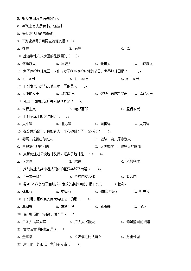 【小升初真题卷】2021-2022学年广东省深圳市龙华区万安学校部编版六年级下册期末命题比赛道德与法治试卷（原卷版+解析版）02