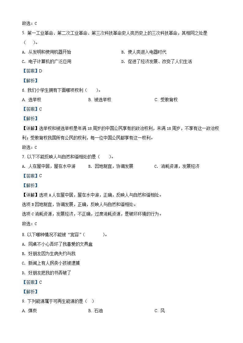 【小升初真题卷】2021-2022学年广东省深圳市龙华区万安学校部编版六年级下册期末命题比赛道德与法治试卷（原卷版+解析版）02