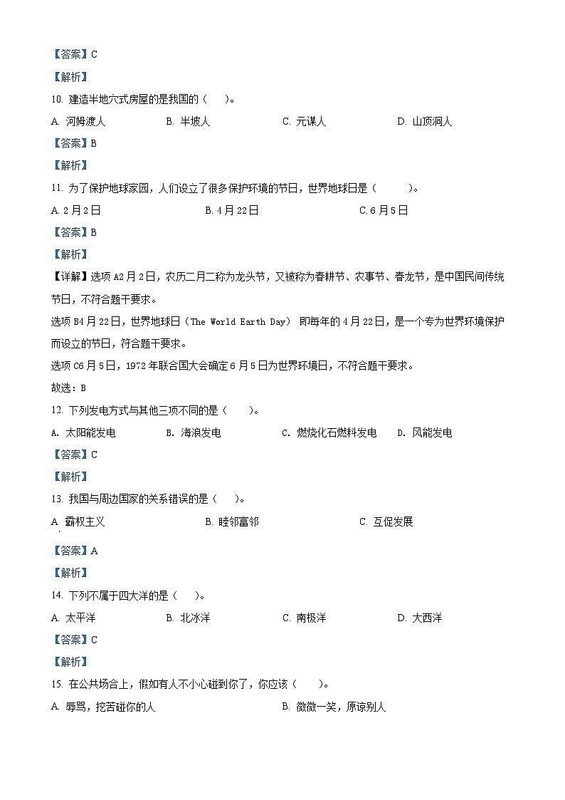 【小升初真题卷】2021-2022学年广东省深圳市龙华区万安学校部编版六年级下册期末命题比赛道德与法治试卷（原卷版+解析版）03