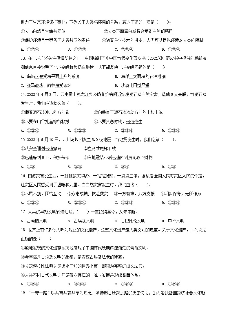 【小升初真题卷】2021-2022学年广东省深圳市龙华区部编版六年级下册期末考试道德与法治试卷（原卷版+解析版）03