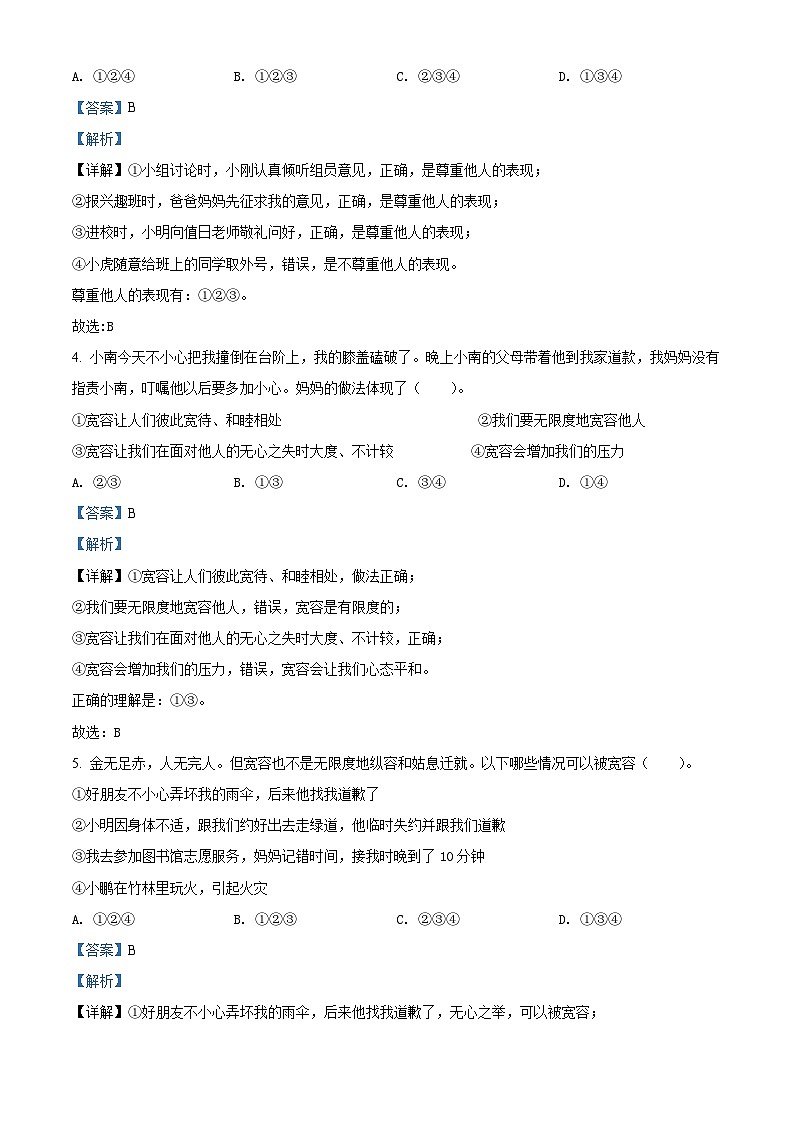 【小升初真题卷】2021-2022学年广东省深圳市龙华区部编版六年级下册期末考试道德与法治试卷（原卷版+解析版）02