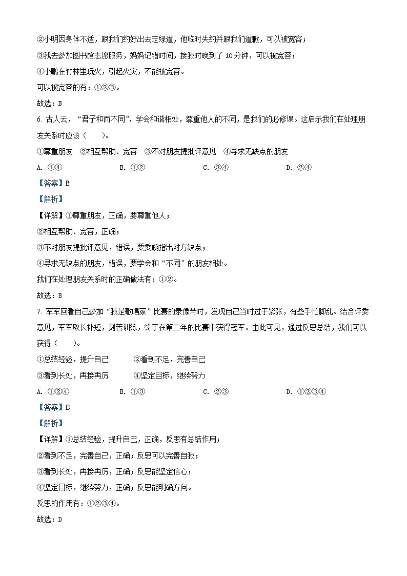 【小升初真题卷】2021-2022学年广东省深圳市龙华区部编版六年级下册期末考试道德与法治试卷（原卷版+解析版）03