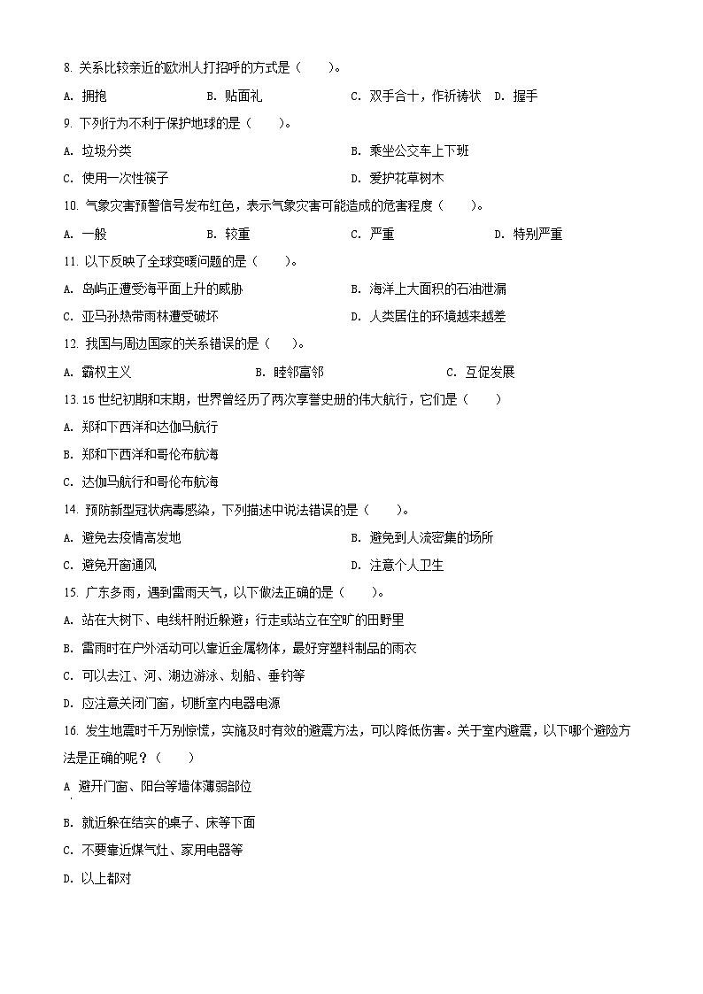 【小升初真题卷】2021-2022学年广东省潮州市湘桥区部编版六年级下册期末考试道德与法治试卷（原卷版+解析版）02