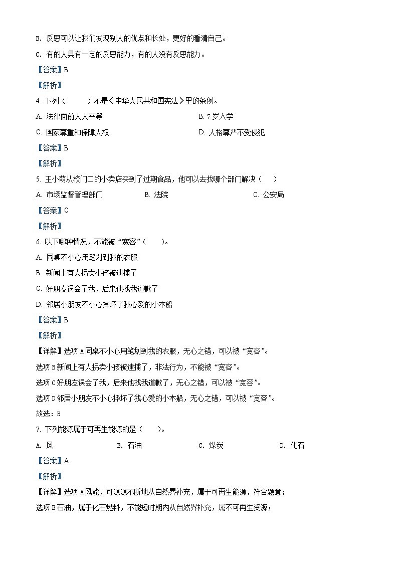 【小升初真题卷】2021-2022学年广东省潮州市湘桥区部编版六年级下册期末考试道德与法治试卷（原卷版+解析版）02