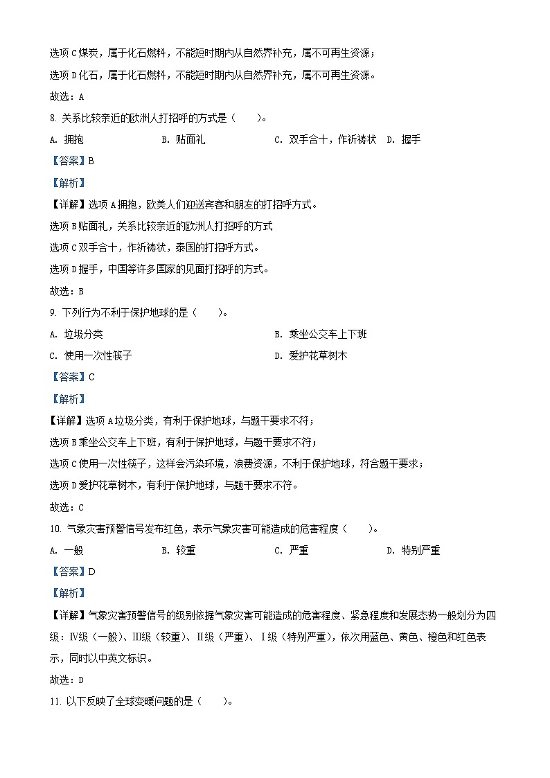 【小升初真题卷】2021-2022学年广东省潮州市湘桥区部编版六年级下册期末考试道德与法治试卷（原卷版+解析版）03