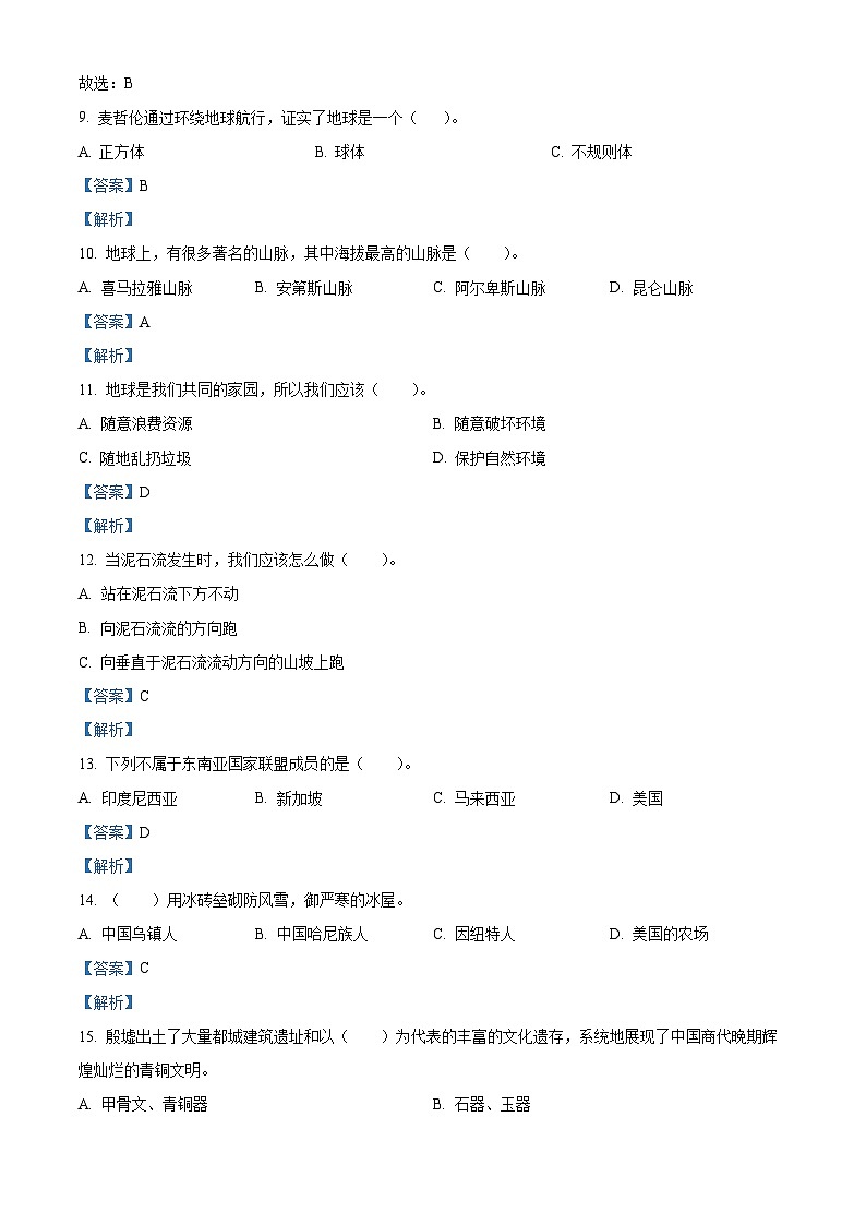 【小升初真题卷】2021-2022学年广东省韶关市新丰县部编版六年级下册期末课堂观测道德与法治试卷（原卷版+解析版）03