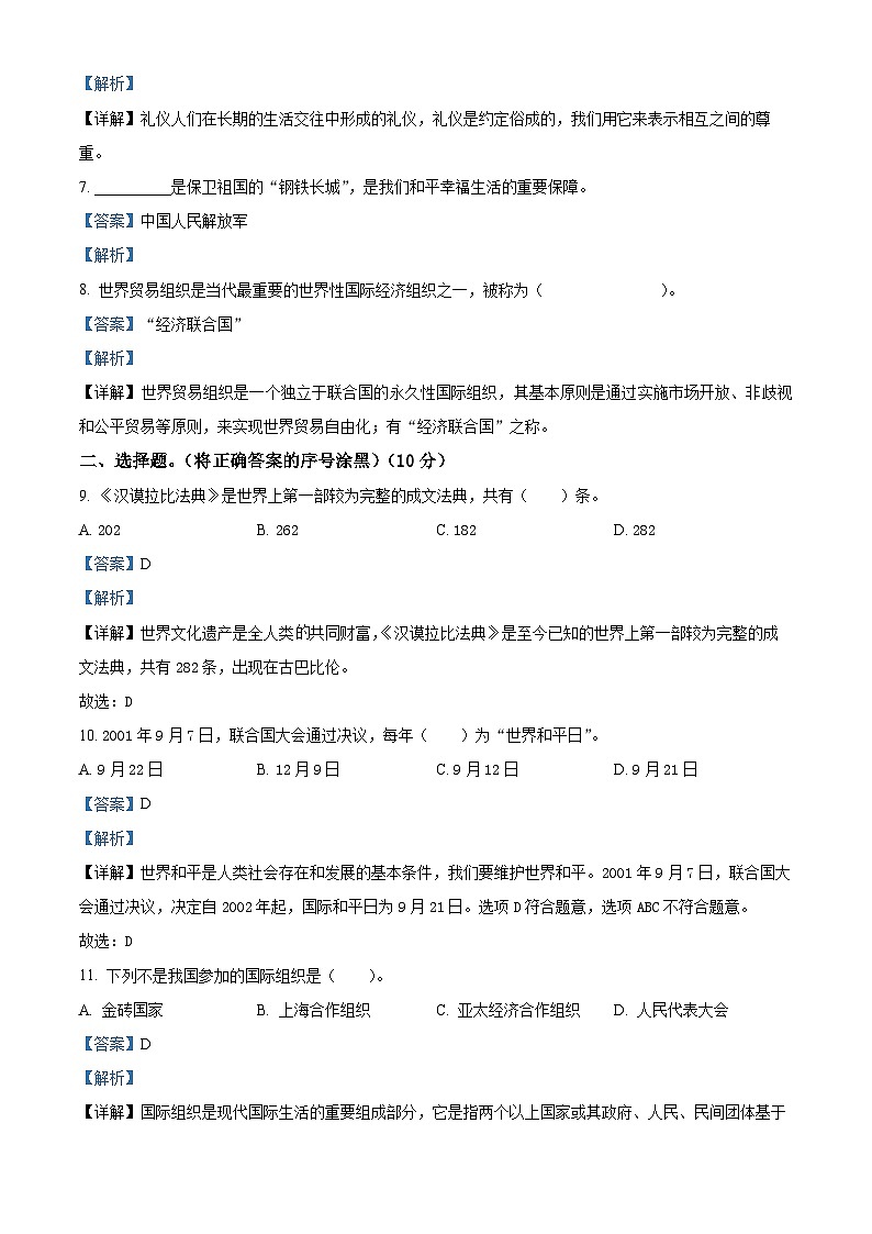 【小升初真题卷】2020-2021学年江苏省宿迁市沭阳县南湖小学部编版六年级下册期末测试道德与法治试卷（原卷版+解析版）02