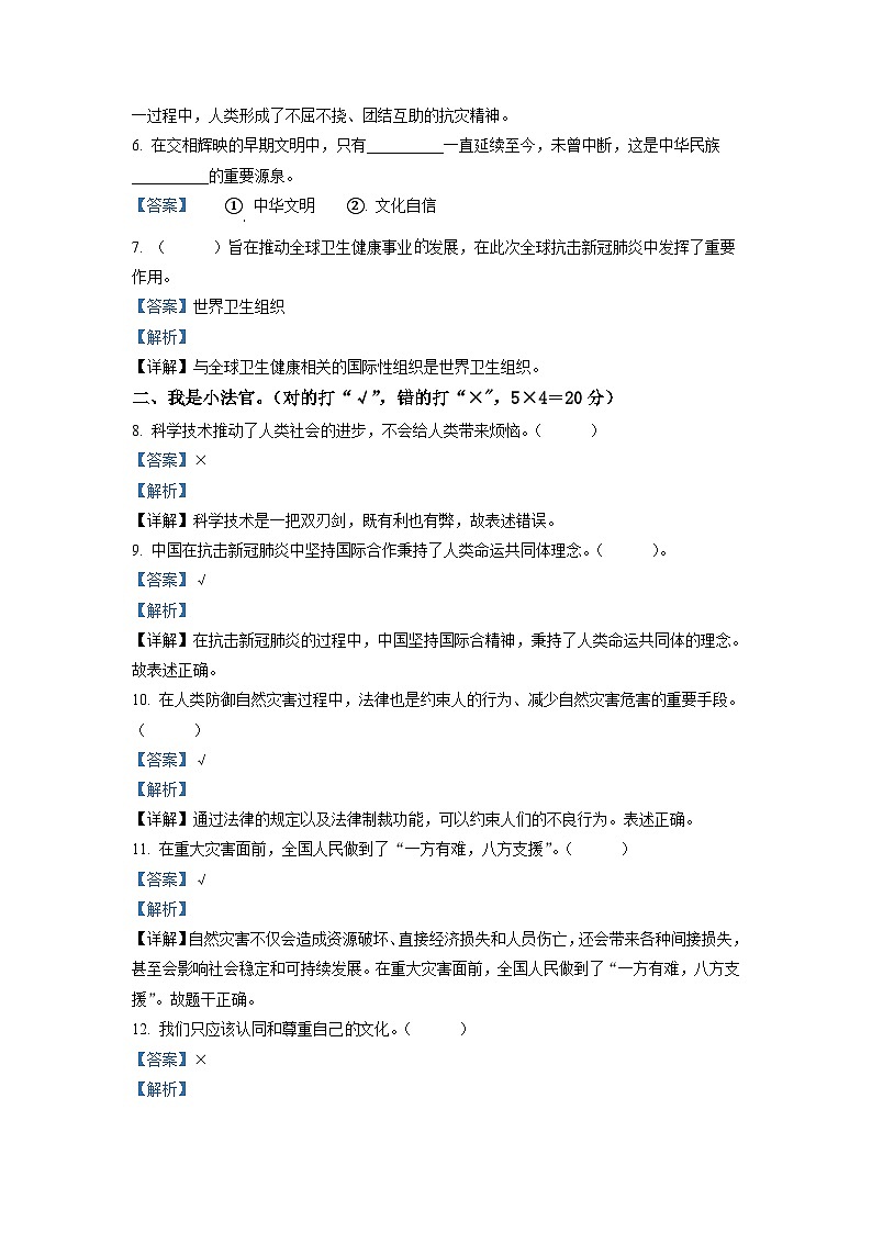 【小升初真题卷】2020-2021学年河北省石家庄市藁城区部编版六年级下册期末终结性评价道德与法治试卷（原卷版+解析版）02