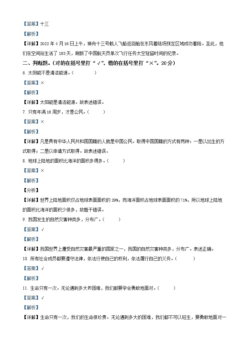 2021-2022学年河北省保定市定州市部编版六年级下册期末考试道德与法治试卷（解析版）第2页