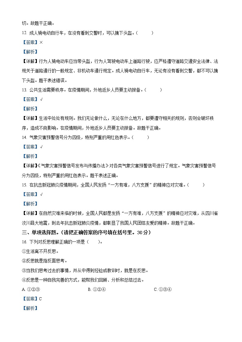2021-2022学年河北省保定市定州市部编版六年级下册期末考试道德与法治试卷（解析版）第3页