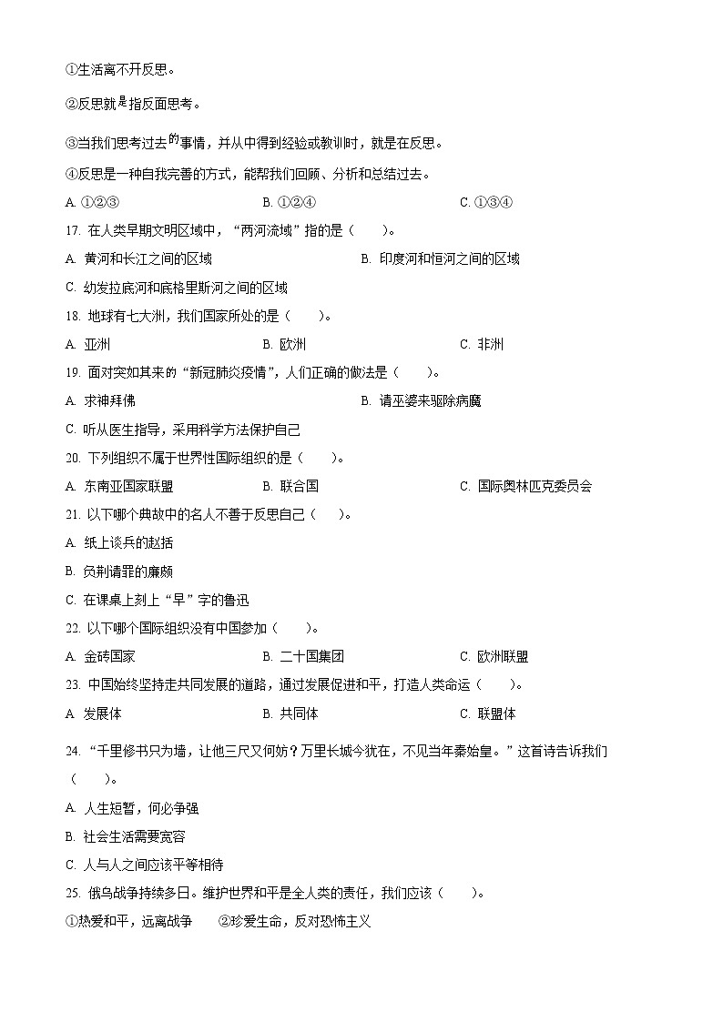 2021-2022学年河北省保定市定州市部编版六年级下册期末考试道德与法治试卷（原卷版）第2页