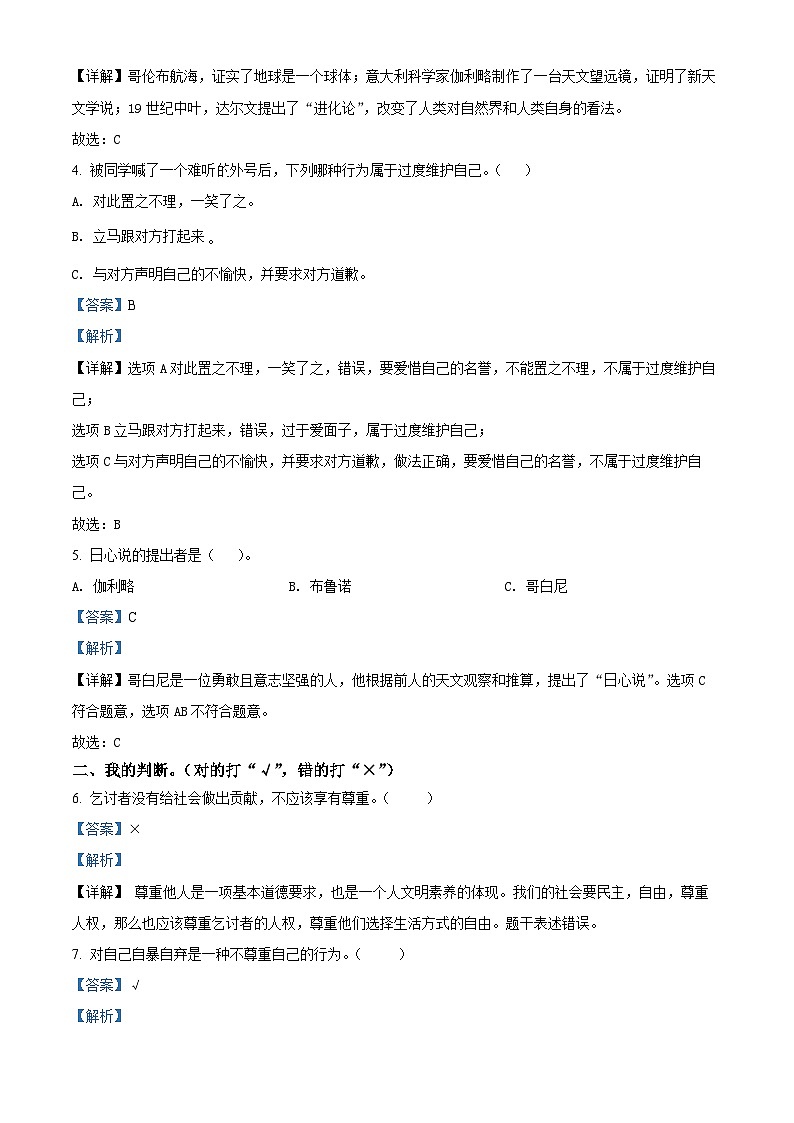 【小升初真题卷】2021-2022学年河北省保定市高阳县部编版六年级下册小学毕业教学质量检测道德与法治试卷（原卷版+解析版）02