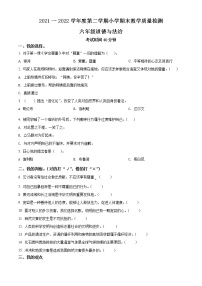 【小升初真题卷】2021-2022学年河北省唐山市迁安市部编版六年级下册期末考试道德与法治试卷（原卷版+解析版）