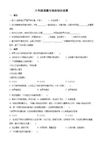 【小升初真题卷】2021-2022学年河北省石家庄市高邑县部编版六年级下册期末考试道德与法治试卷（原卷版+解析版）