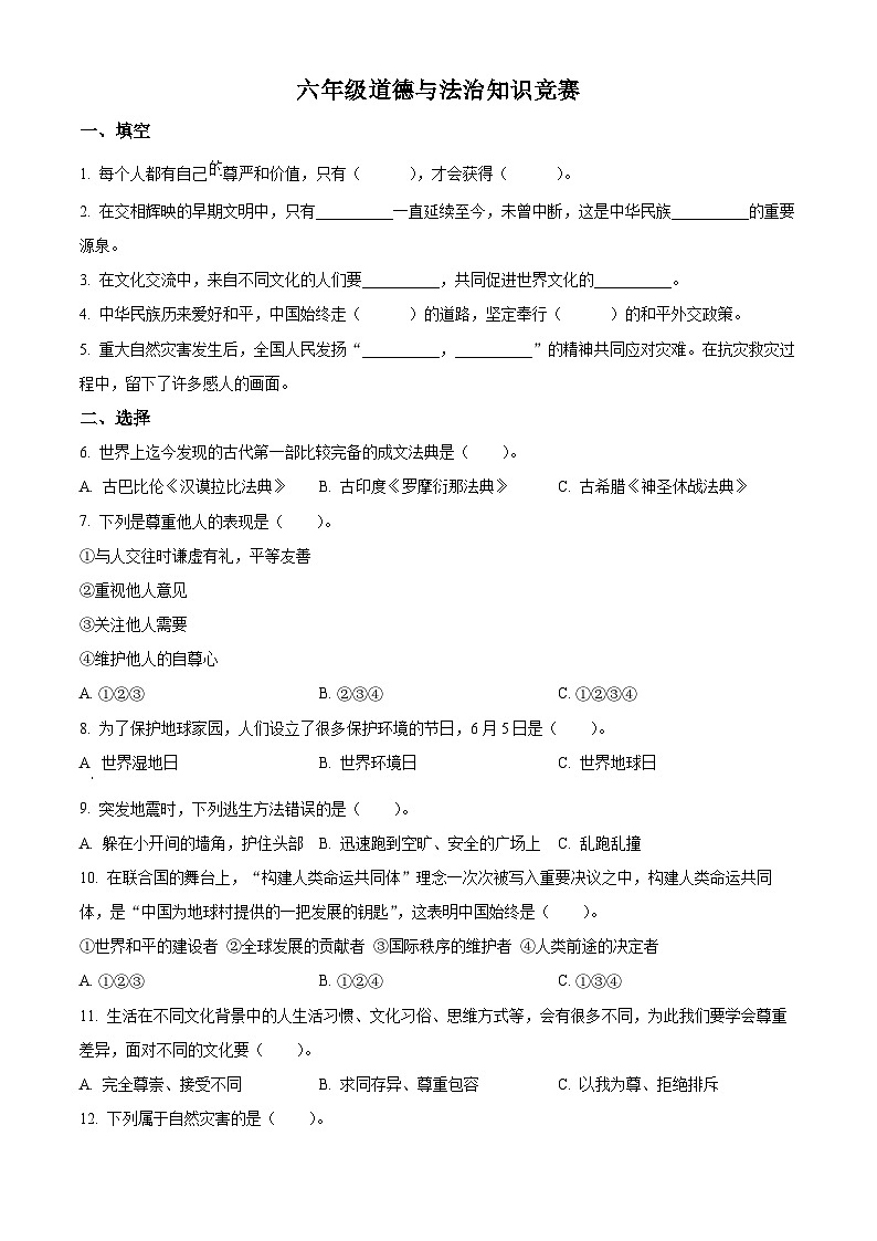 【小升初真题卷】2021-2022学年河北省石家庄市高邑县部编版六年级下册期末考试道德与法治试卷（原卷版+解析版）01