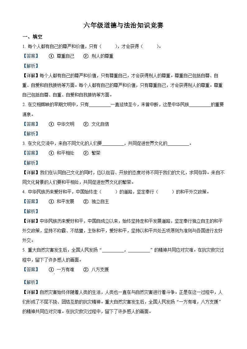 【小升初真题卷】2021-2022学年河北省石家庄市高邑县部编版六年级下册期末考试道德与法治试卷（原卷版+解析版）01