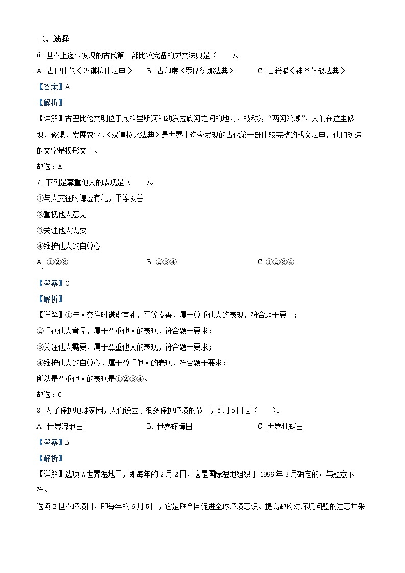 【小升初真题卷】2021-2022学年河北省石家庄市高邑县部编版六年级下册期末考试道德与法治试卷（原卷版+解析版）02