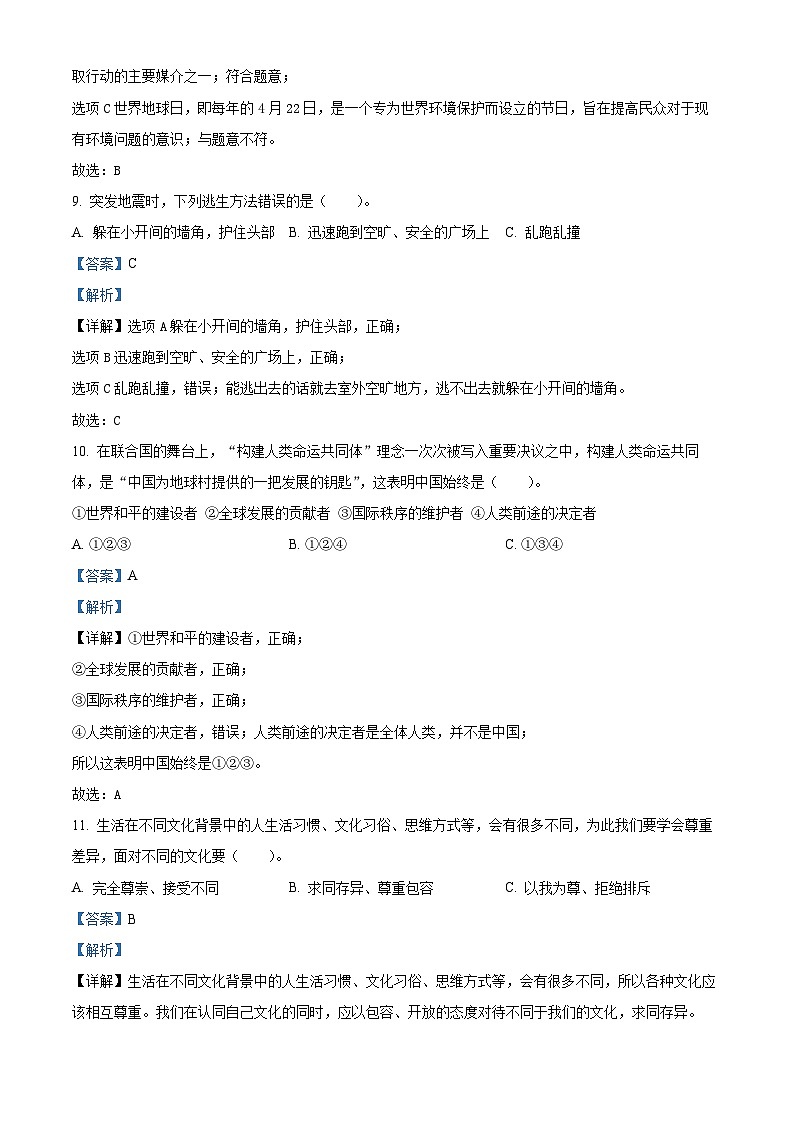 【小升初真题卷】2021-2022学年河北省石家庄市高邑县部编版六年级下册期末考试道德与法治试卷（原卷版+解析版）03