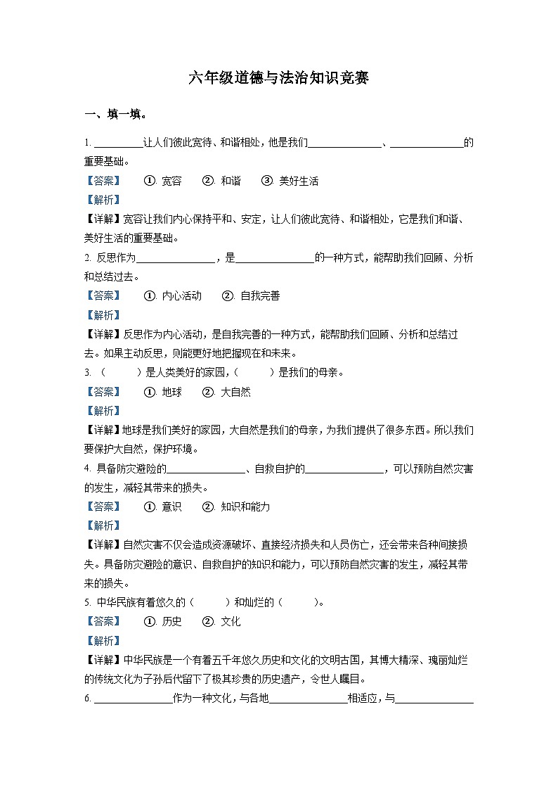 【小升初真题卷】2021-2022学年河北省衡水市枣强县部编版六年级下册期末质量测评道德与法治试卷（原卷版+解析版）01
