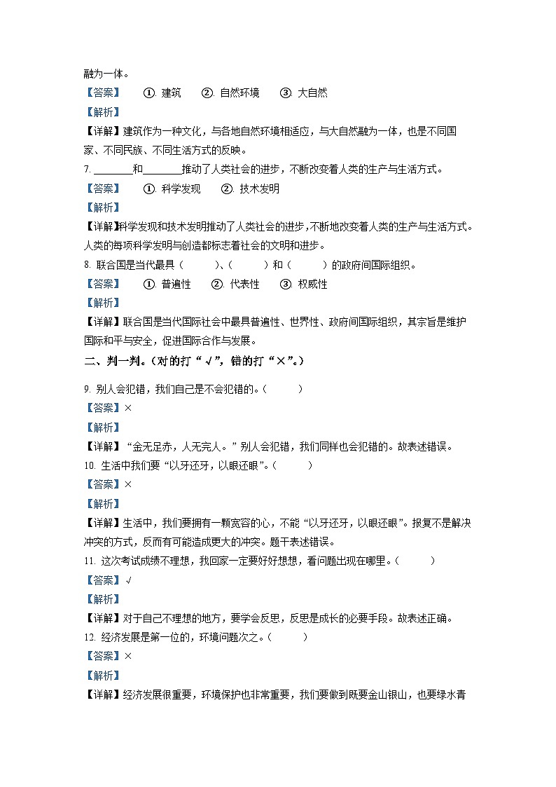 【小升初真题卷】2021-2022学年河北省衡水市枣强县部编版六年级下册期末质量测评道德与法治试卷（原卷版+解析版）02