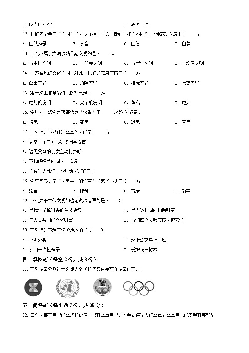 【小升初真题卷】2020-2021学年河南省周口市沈丘县部编版六年级下册期期末教学质量监测道德与法治试卷（原卷版+解析版）02
