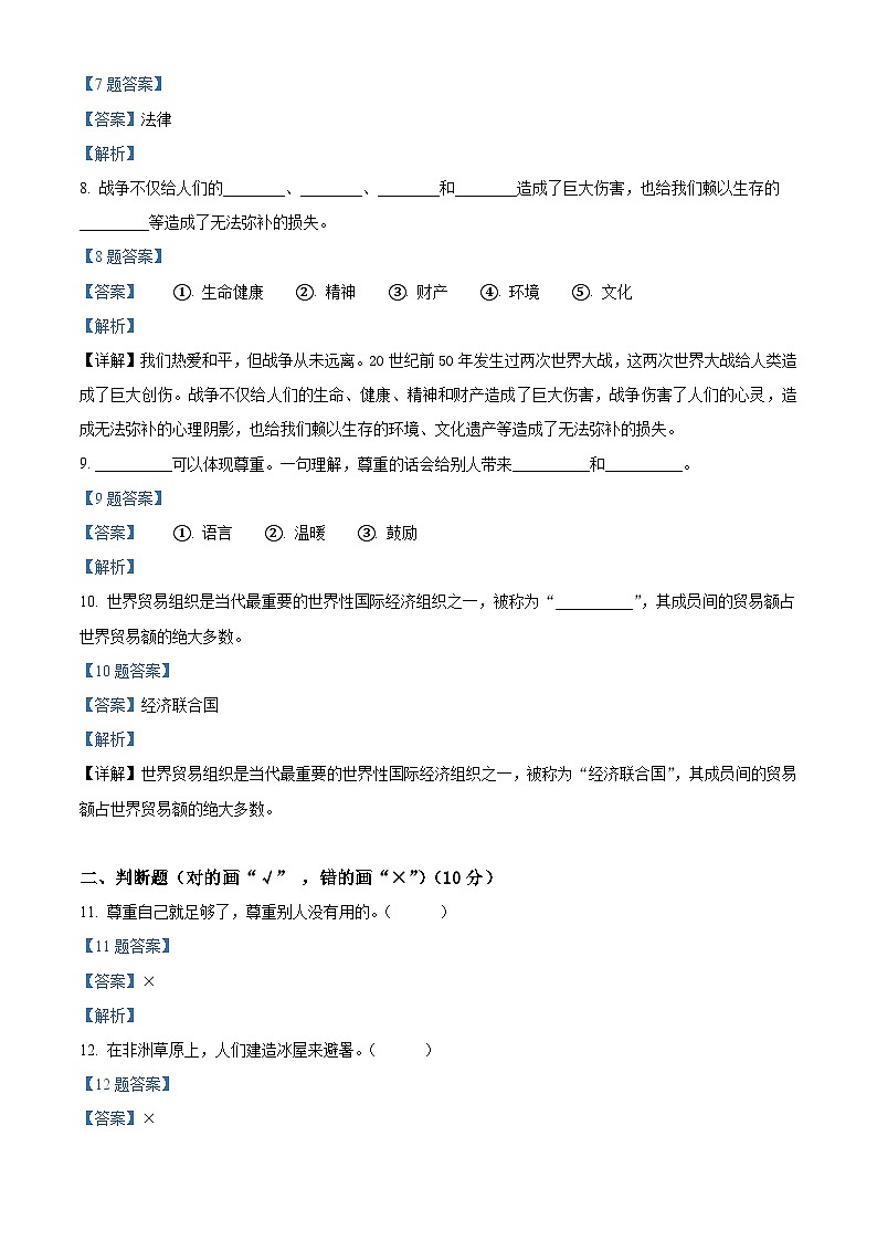 【小升初真题卷】2020-2021学年河南省周口市沈丘县部编版六年级下册期期末教学质量监测道德与法治试卷（原卷版+解析版）02