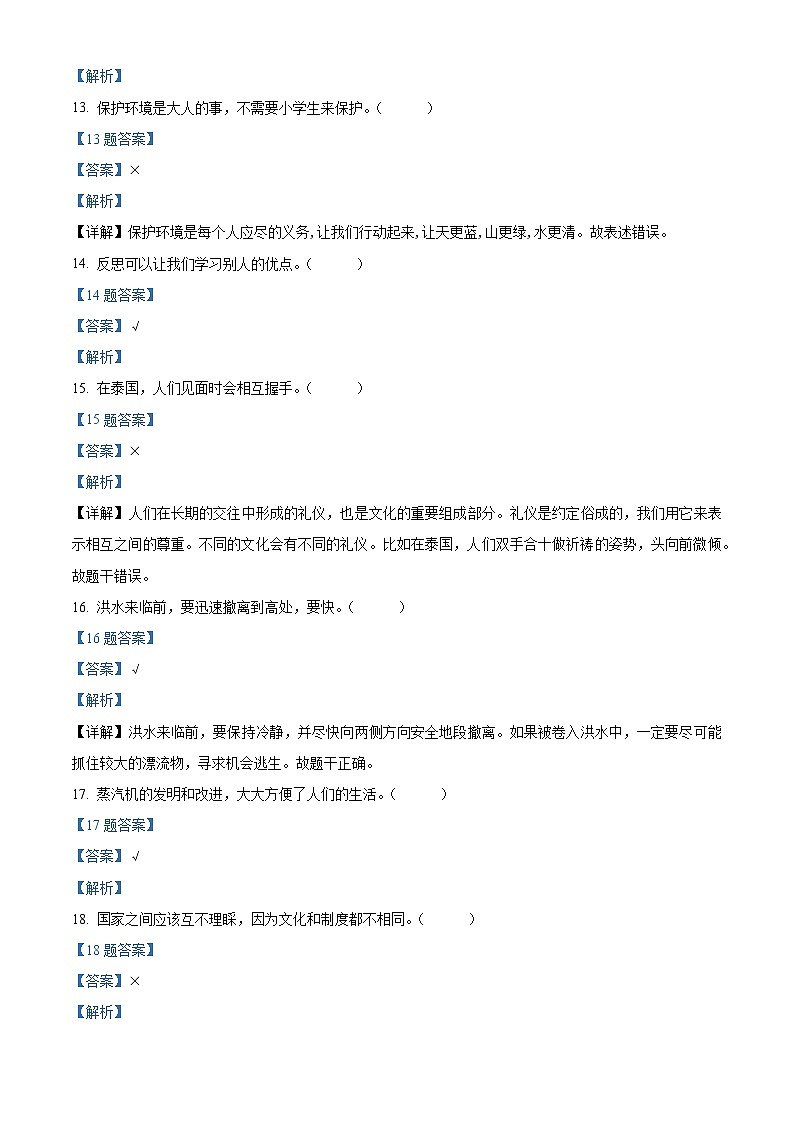 【小升初真题卷】2020-2021学年河南省周口市沈丘县部编版六年级下册期期末教学质量监测道德与法治试卷（原卷版+解析版）03