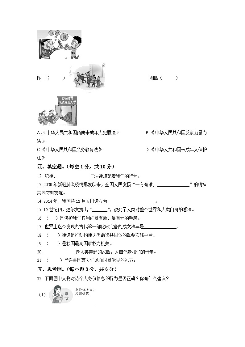 2020-2021学年河南省安阳市殷都区部编版六年级下册期末考试道德与法治试卷（原卷版）第2页