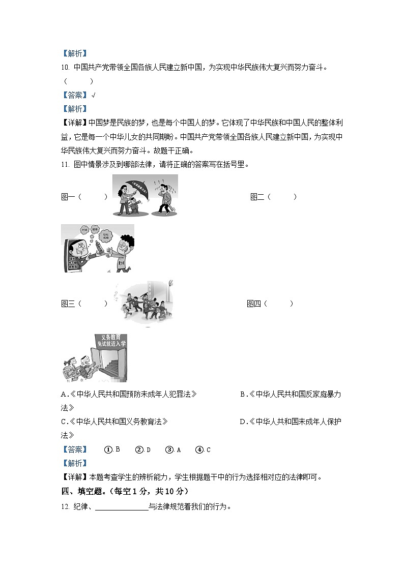 2020-2021学年河南省安阳市殷都区部编版六年级下册期末考试道德与法治试卷（解析版）第3页
