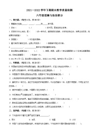 【小升初真题卷】2021-2022学年河南省信阳市光山县部编版六年级下册期末考试道德与法治试卷（原卷版+解析版）