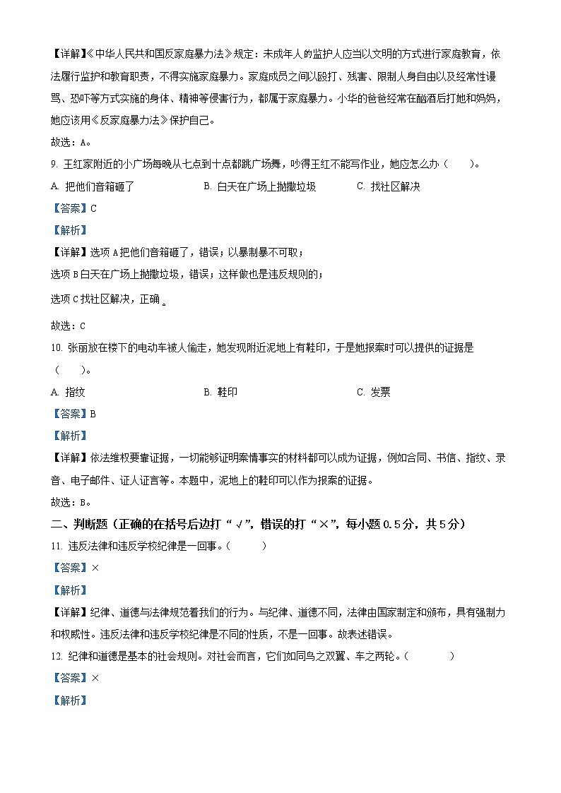 2021-2022学年河南省信阳市新县部编版六年级下册期末学业质量监测道德与法治试卷（解析版）第3页