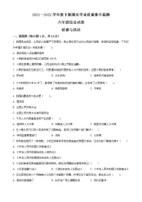 【小升初真题卷】2021-2022学年河南省信阳市新县部编版六年级下册期末学业质量监测道德与法治试卷（原卷版+解析版）