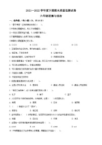 【小升初真题卷】2021-2022学年河南省信阳市罗山县部编版六年级下册期末考试道德与法治试卷（原卷版+解析版）